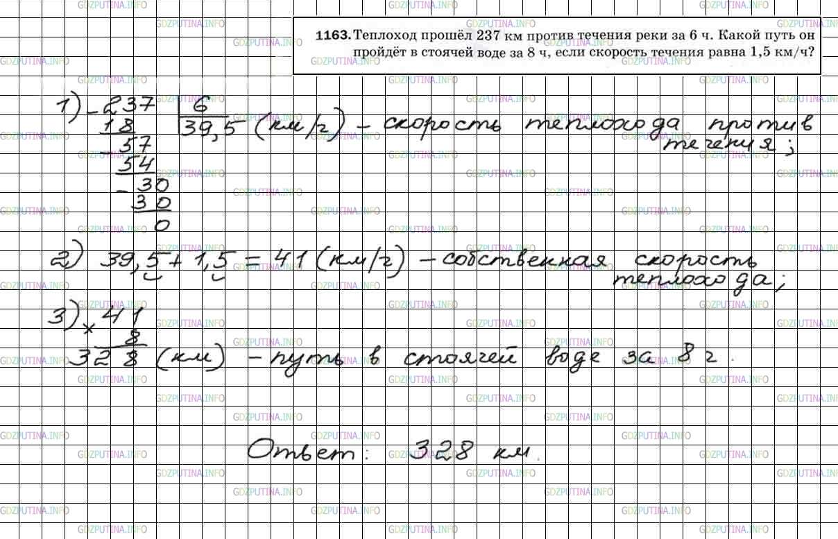 Фото решения 4: Номер №1163 из ГДЗ по Математике 5 класс: Мерзляк А.Г. г.