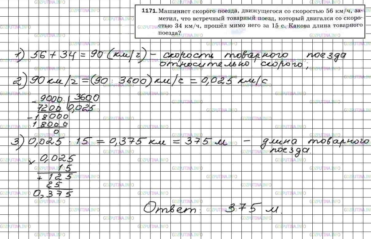 Фото решения 4: Номер №1171 из ГДЗ по Математике 5 класс: Мерзляк А.Г. г.