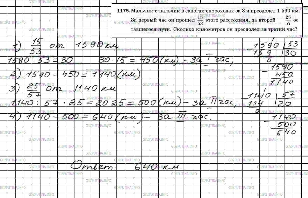 Фото решения 4: Номер №1175 из ГДЗ по Математике 5 класс: Мерзляк А.Г. г.