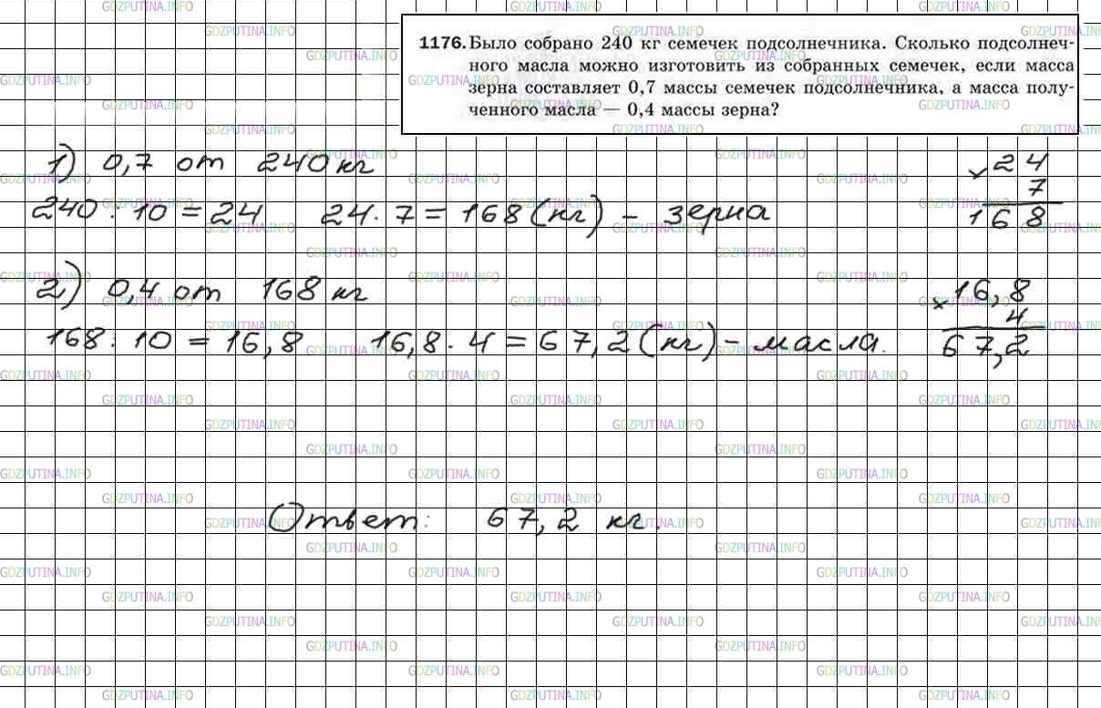 Фото решения 4: Номер №1176 из ГДЗ по Математике 5 класс: Мерзляк А.Г. г.