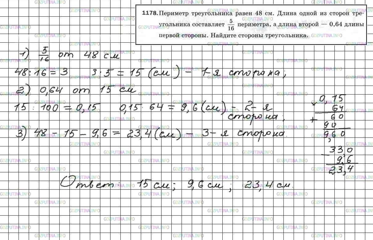 Фото решения 4: Номер №1178 из ГДЗ по Математике 5 класс: Мерзляк А.Г. г.