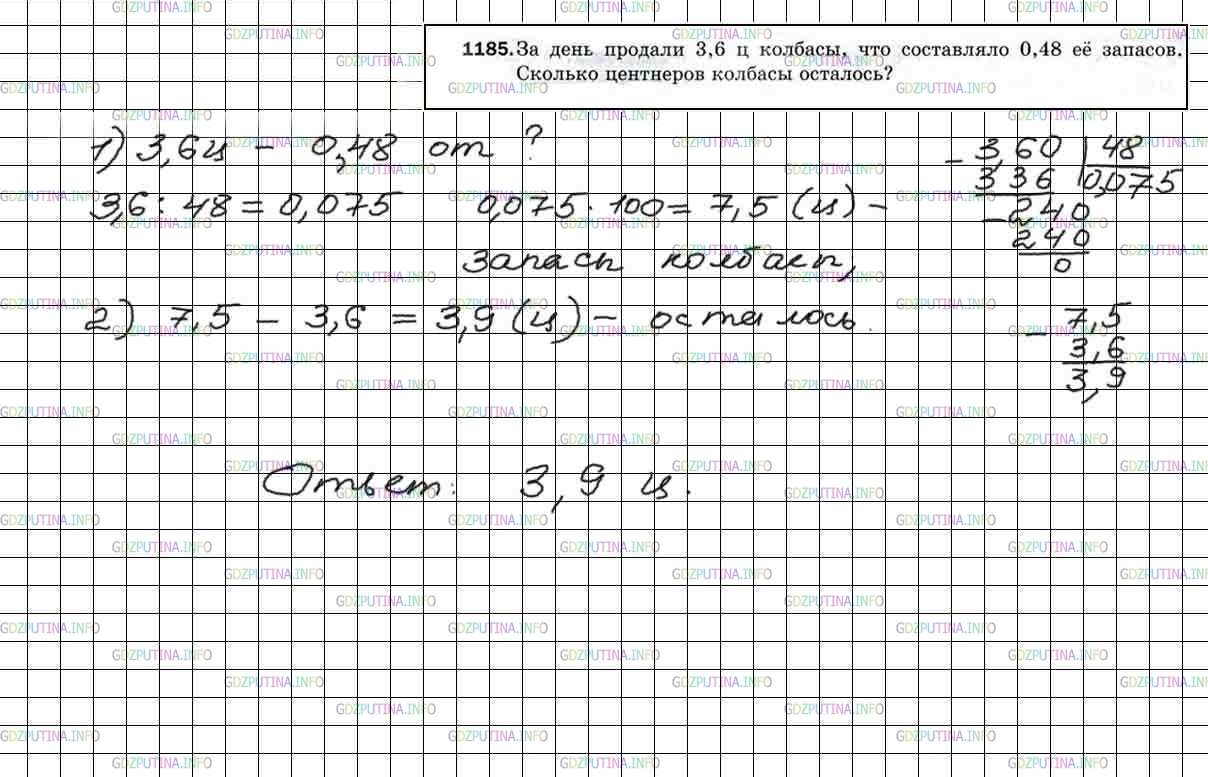 Фото решения 4: Номер №1185 из ГДЗ по Математике 5 класс: Мерзляк А.Г. г.