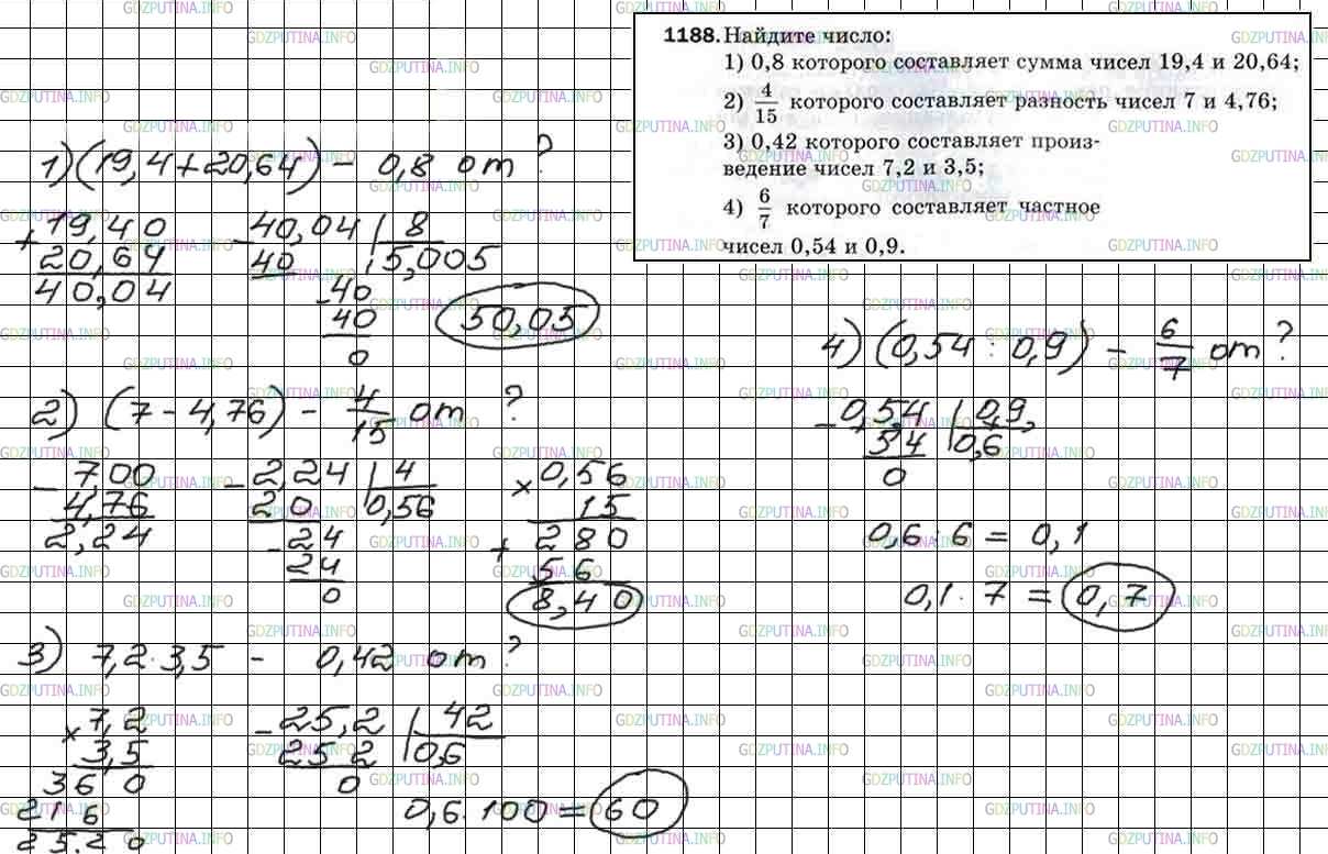 Математика 5 класс мерзляк номер 976