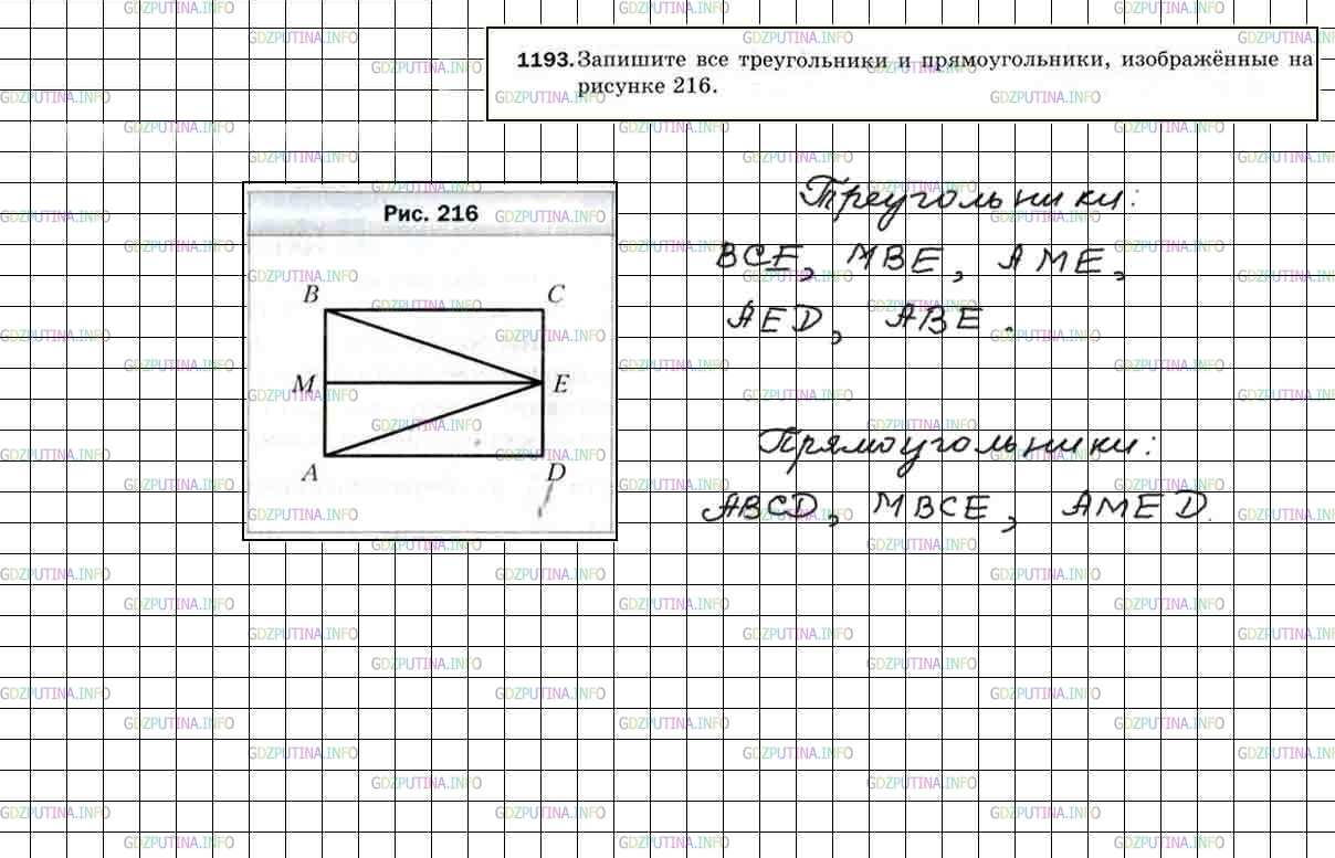 Геометрия 8 класс мерзляк номер 5