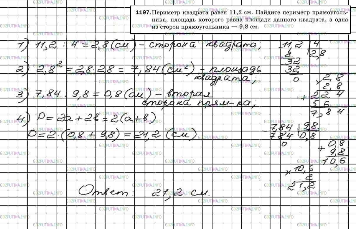Фото решения 4: Номер №1197 из ГДЗ по Математике 5 класс: Мерзляк А.Г. г.