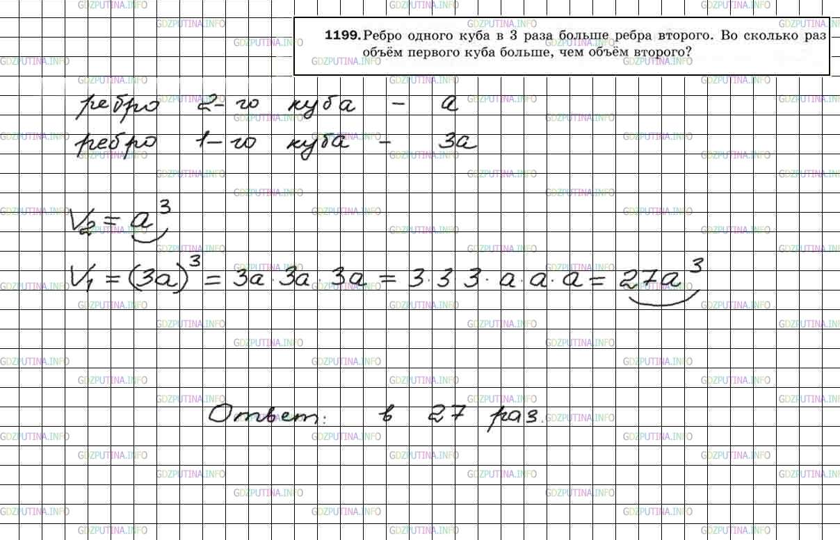 Фото решения 4: Номер №1199 из ГДЗ по Математике 5 класс: Мерзляк А.Г. г.