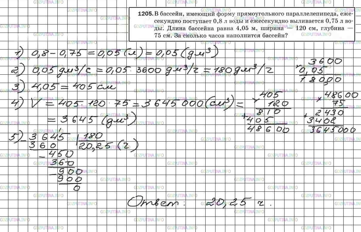 Фото решения 4: Номер №1205 из ГДЗ по Математике 5 класс: Мерзляк А.Г. г.