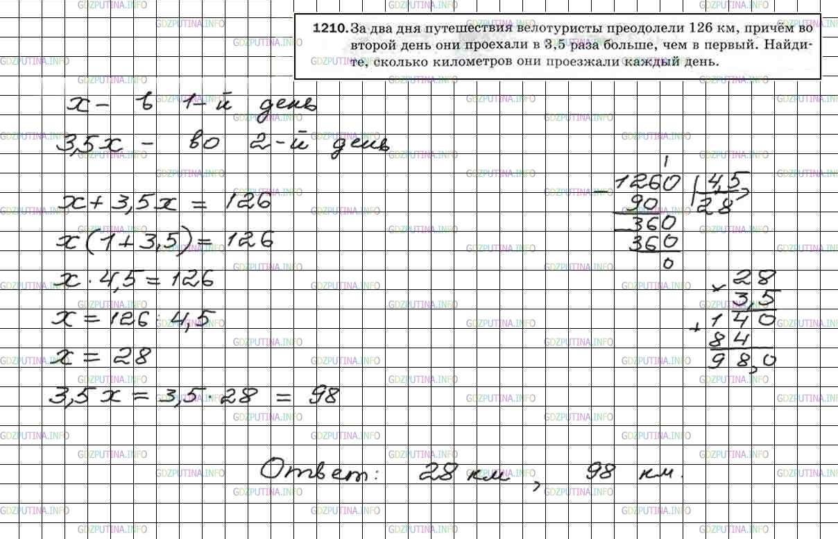 Математика 6 класс мерзляк номер 1210. Математика 5 класс Виленкин Мерзляков. Математика 5 класс номер 1210.