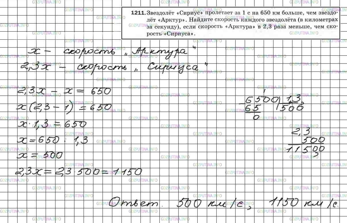 Фото решения 4: Номер №1211 из ГДЗ по Математике 5 класс: Мерзляк А.Г. г.