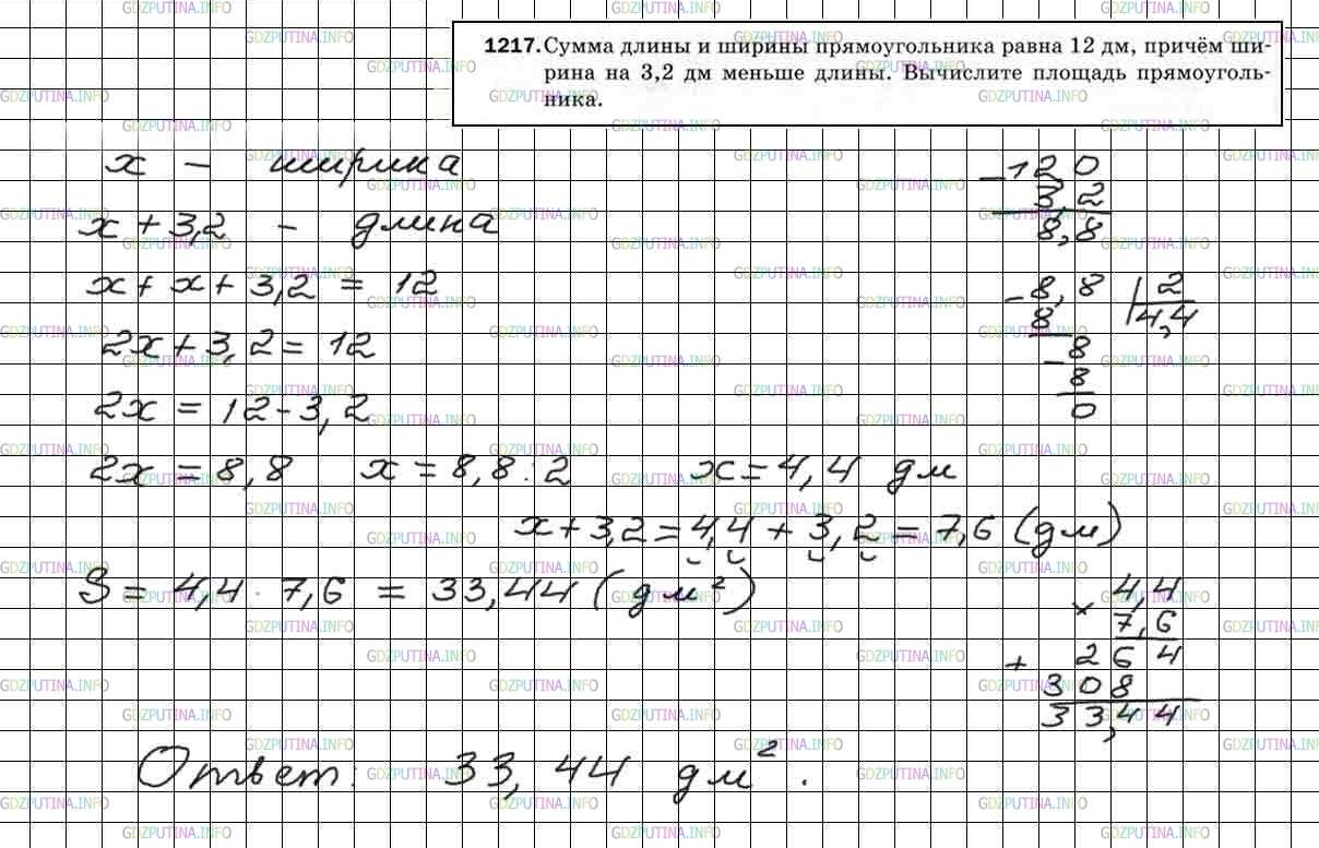 Фото решения 4: Номер №1217 из ГДЗ по Математике 5 класс: Мерзляк А.Г. г.