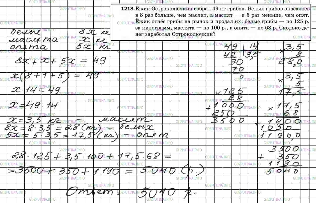 Фото решения 4: Номер №1218 из ГДЗ по Математике 5 класс: Мерзляк А.Г. г.