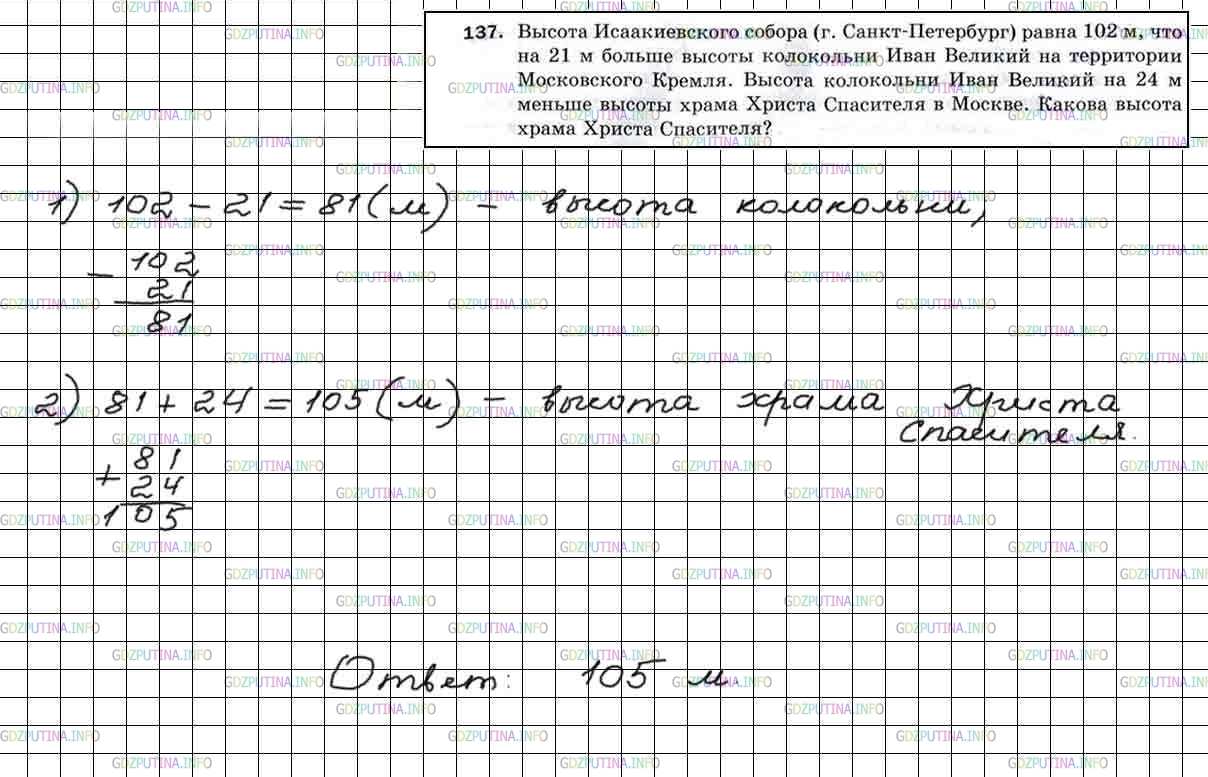 Номер №137 - ГДЗ по Математике 5 класс: Мерзляк А.Г.