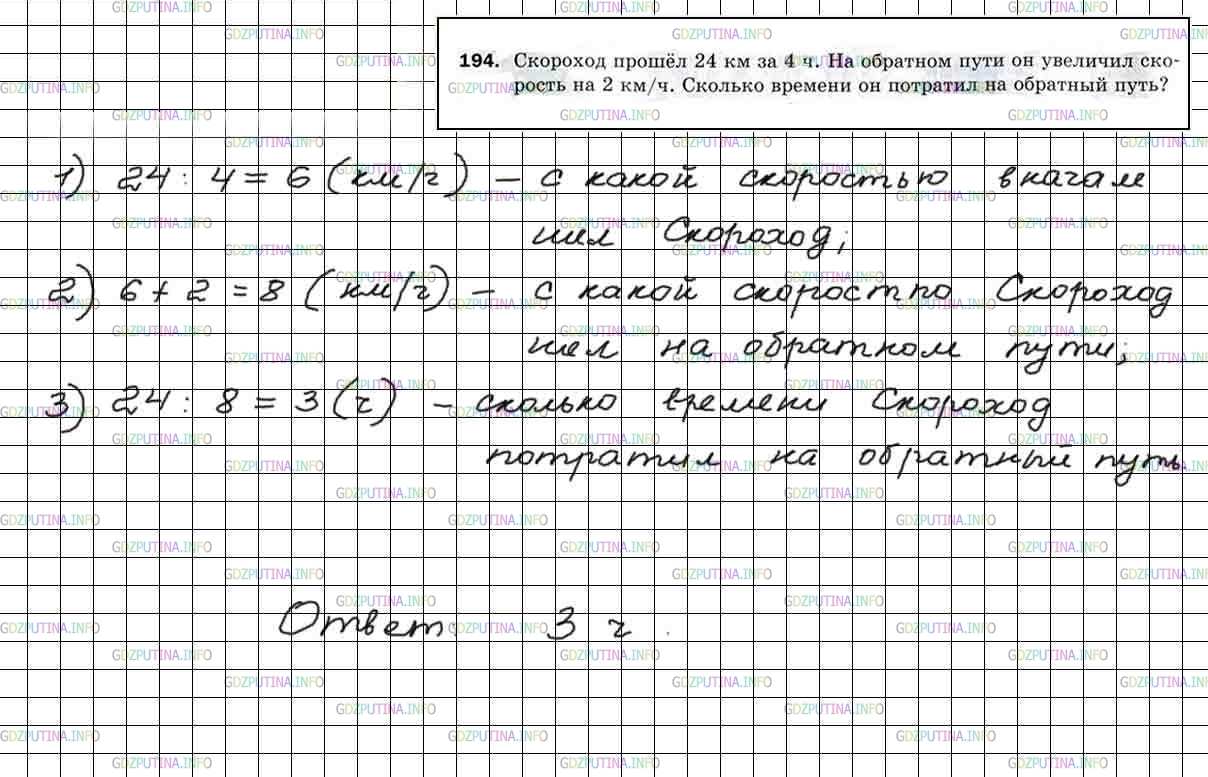 Номер №194 - ГДЗ по Математике 5 класс: Мерзляк А.Г.