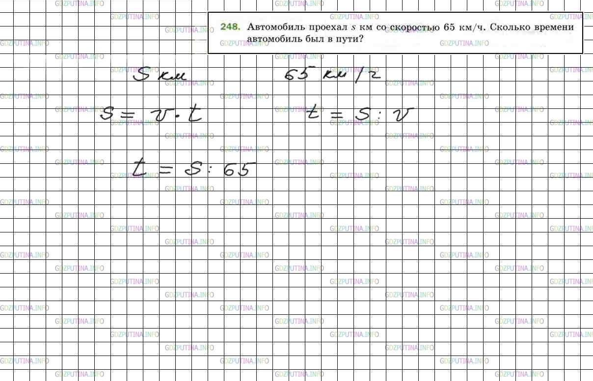 Номер 2.248. Математика 5 класс Мерзляк страница 66 номер 248.