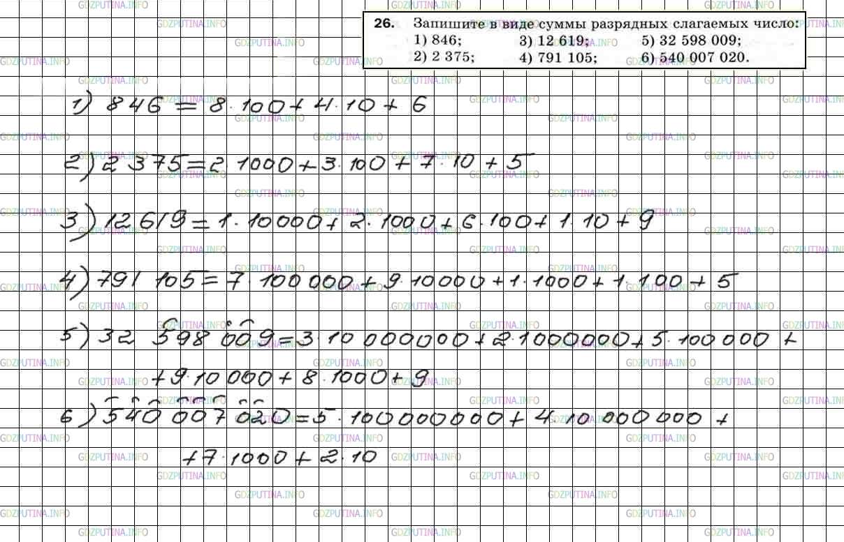 Математика 5 класс упр 6.24. Математика 5 класс Мерзляк номер 846.
