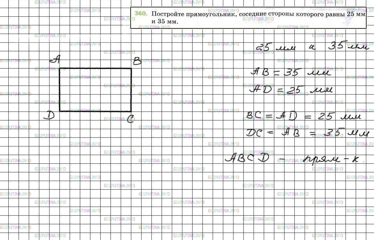 Математика 5 класс страница 60 номер 5.360. Прямоугольник по двум смежным сторонам рисунок. Построение прямоугольника по матем.