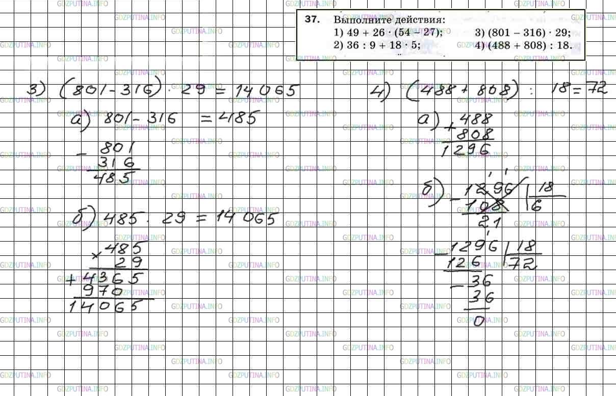 Математика 5 класс мерзляк номер 937. 801-316 Решение в столбик. Математика 5 класс номер 937.