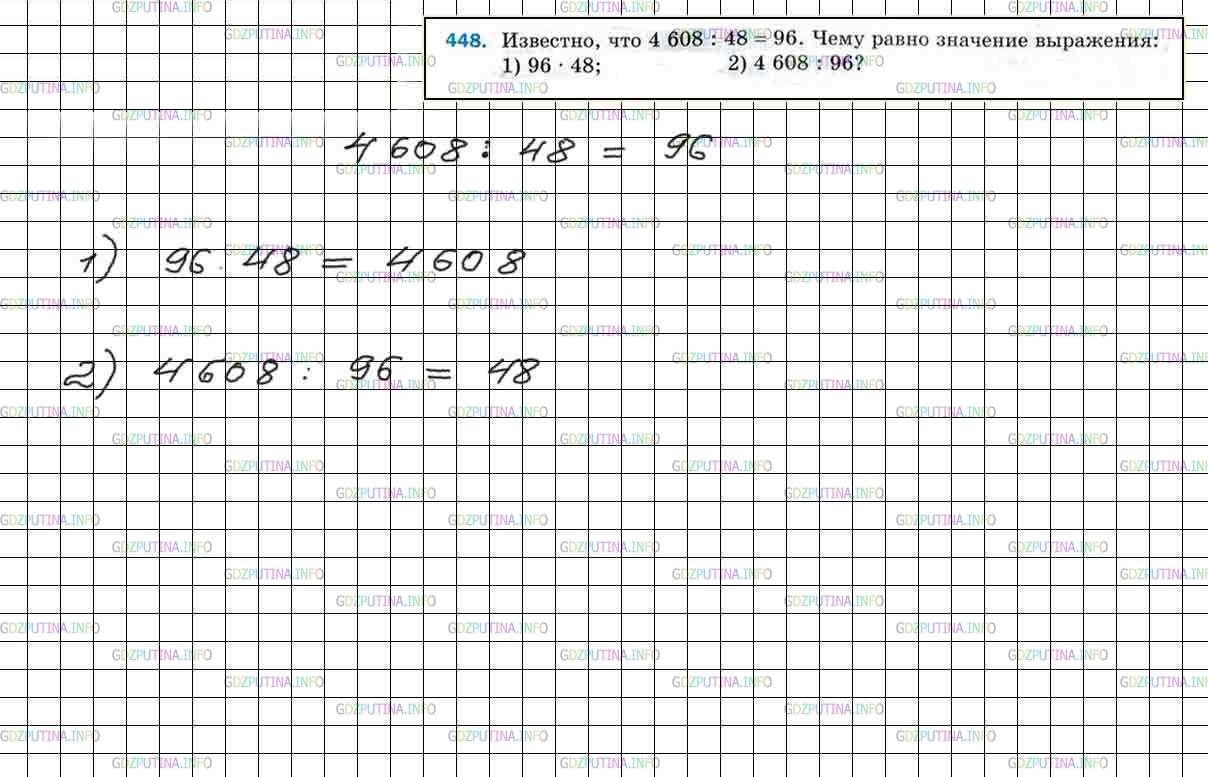 Фото решения 4: Номер №448 из ГДЗ по Математике 5 класс: Мерзляк А.Г. г.