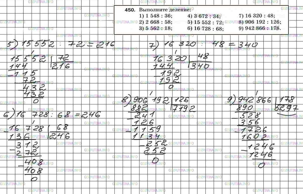 Фото решения 4: Номер №450 из ГДЗ по Математике 5 класс: Мерзляк А.Г. г. (2)