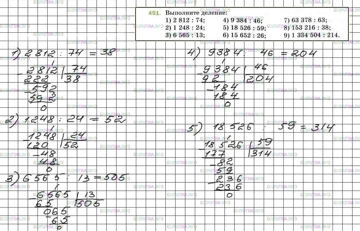 Фото решения 4: Номер №451 из ГДЗ по Математике 5 класс: Мерзляк А.Г. г.