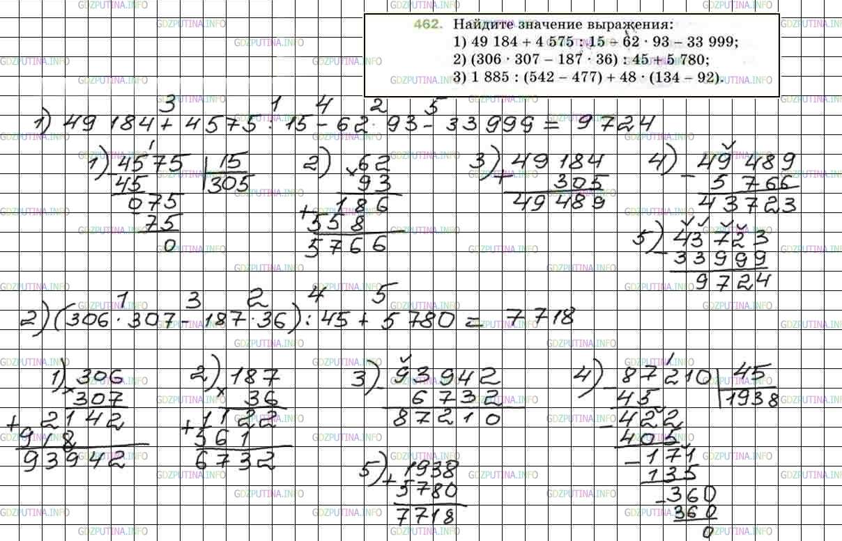 Фото решения 4: Номер №462 из ГДЗ по Математике 5 класс: Мерзляк А.Г. г.