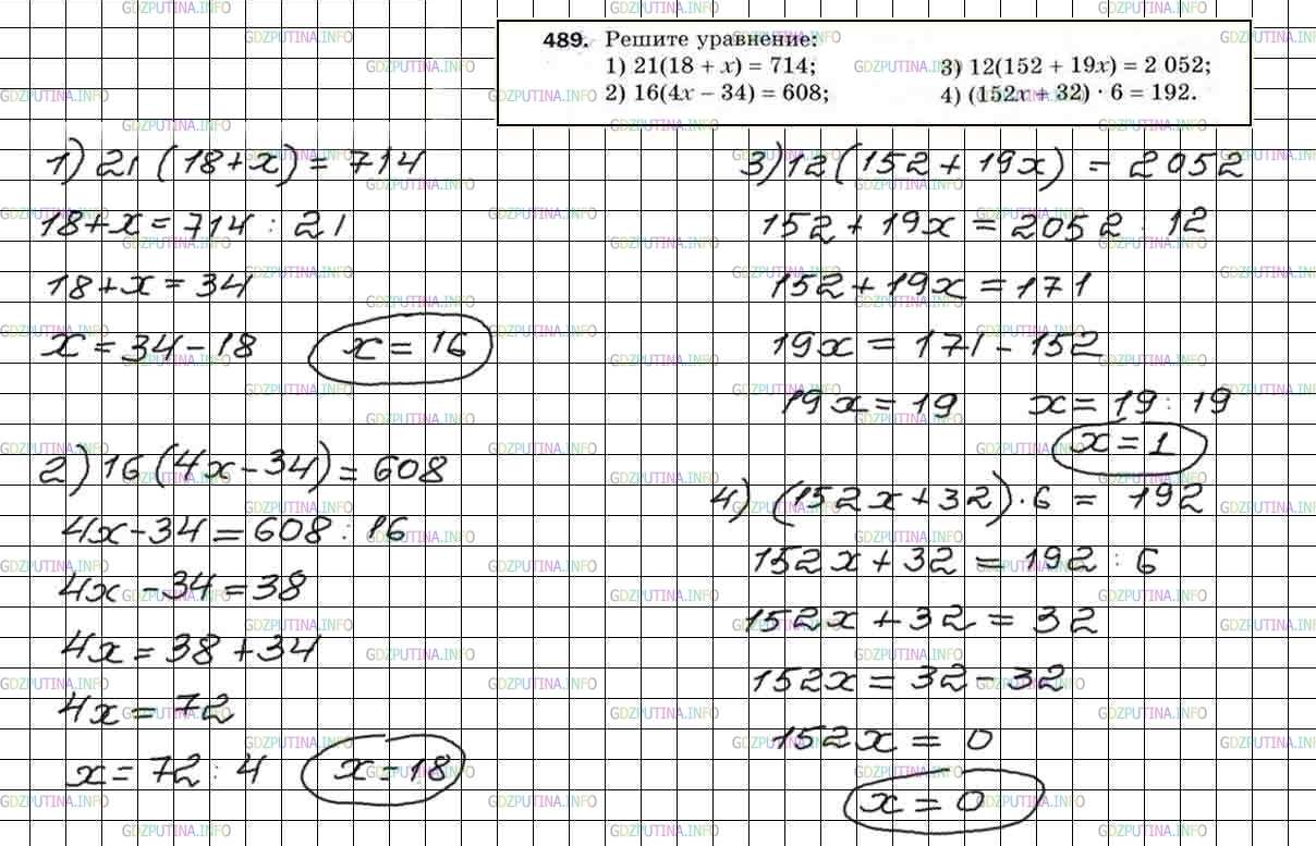 Фото решения 4: Номер №489 из ГДЗ по Математике 5 класс: Мерзляк А.Г. г.