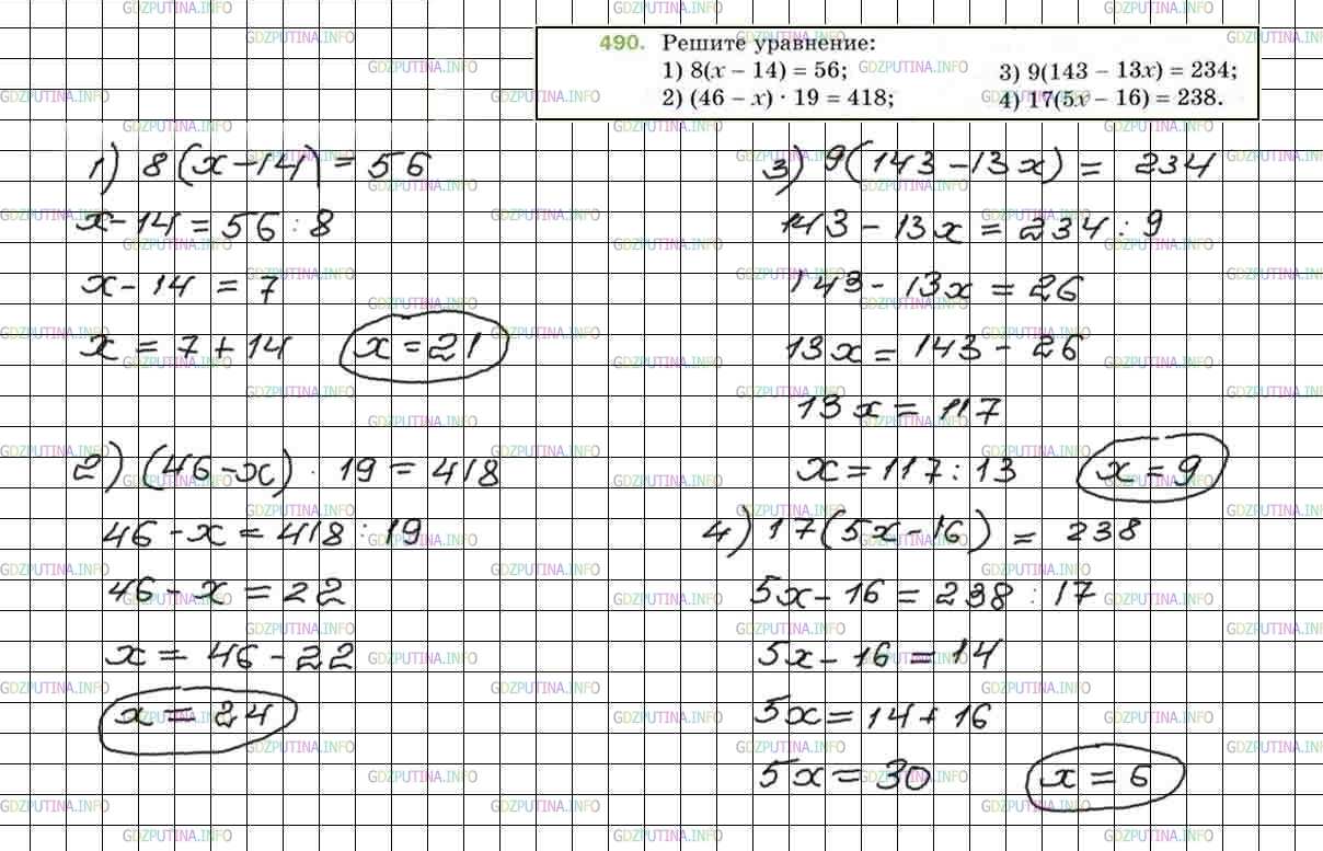 Фото решения 4: Номер №490 из ГДЗ по Математике 5 класс: Мерзляк А.Г. г.