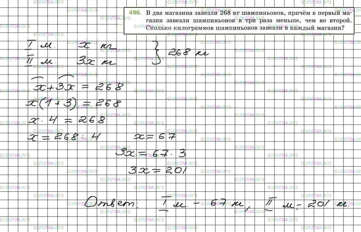 Фото решения 4: Номер №496 из ГДЗ по Математике 5 класс: Мерзляк А.Г. г.