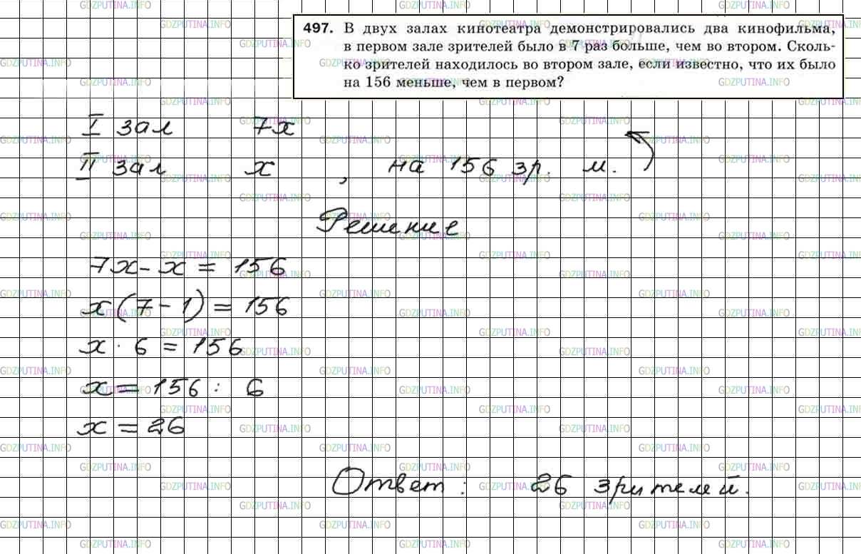 Фото решения 4: Номер №497 из ГДЗ по Математике 5 класс: Мерзляк А.Г. г.