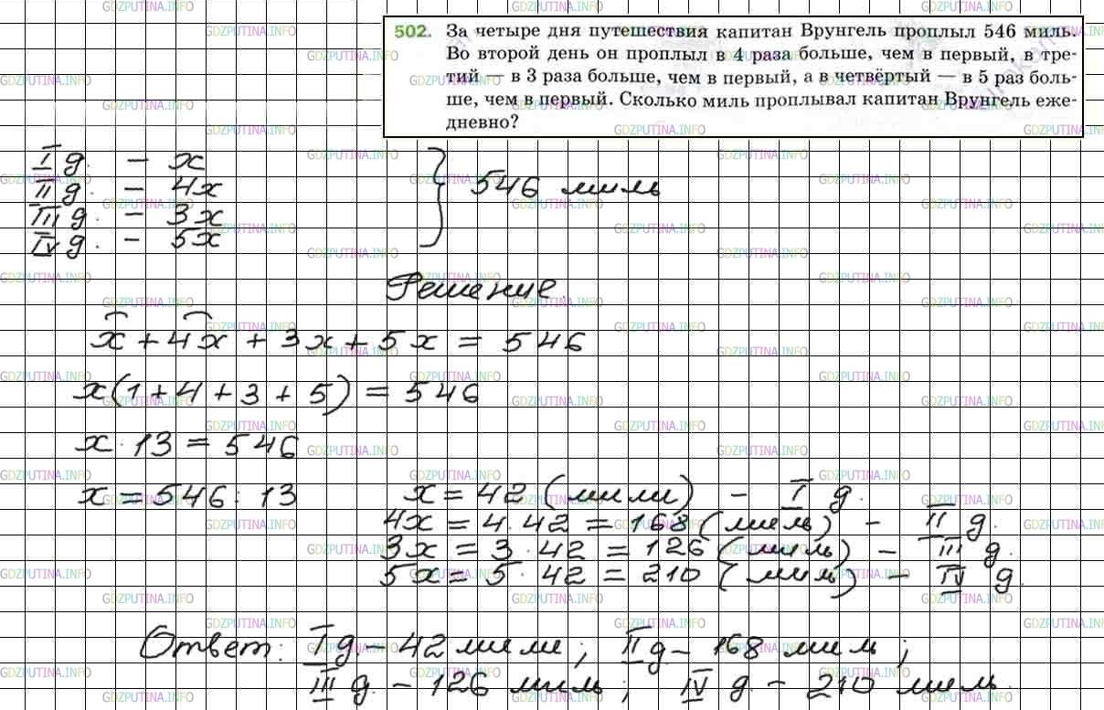 Фото решения 4: Номер №502 из ГДЗ по Математике 5 класс: Мерзляк А.Г. г.