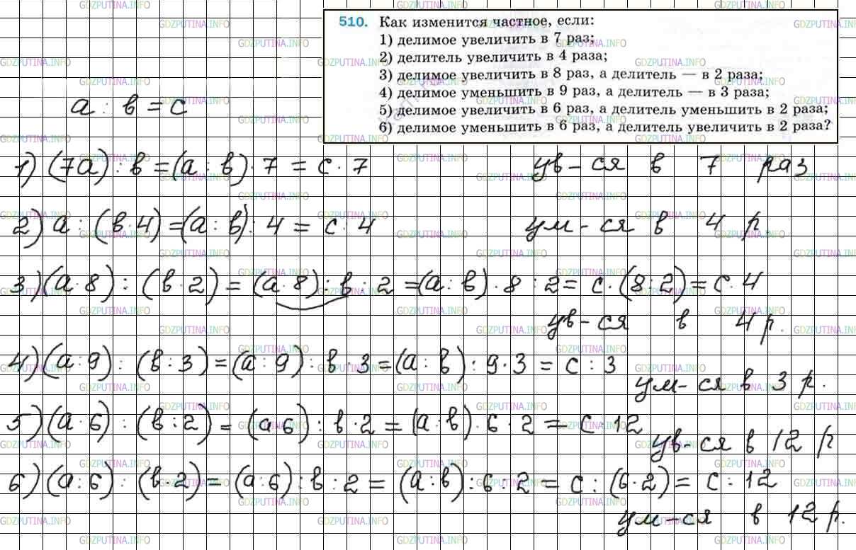 Фото решения 4: Номер №510 из ГДЗ по Математике 5 класс: Мерзляк А.Г. г.