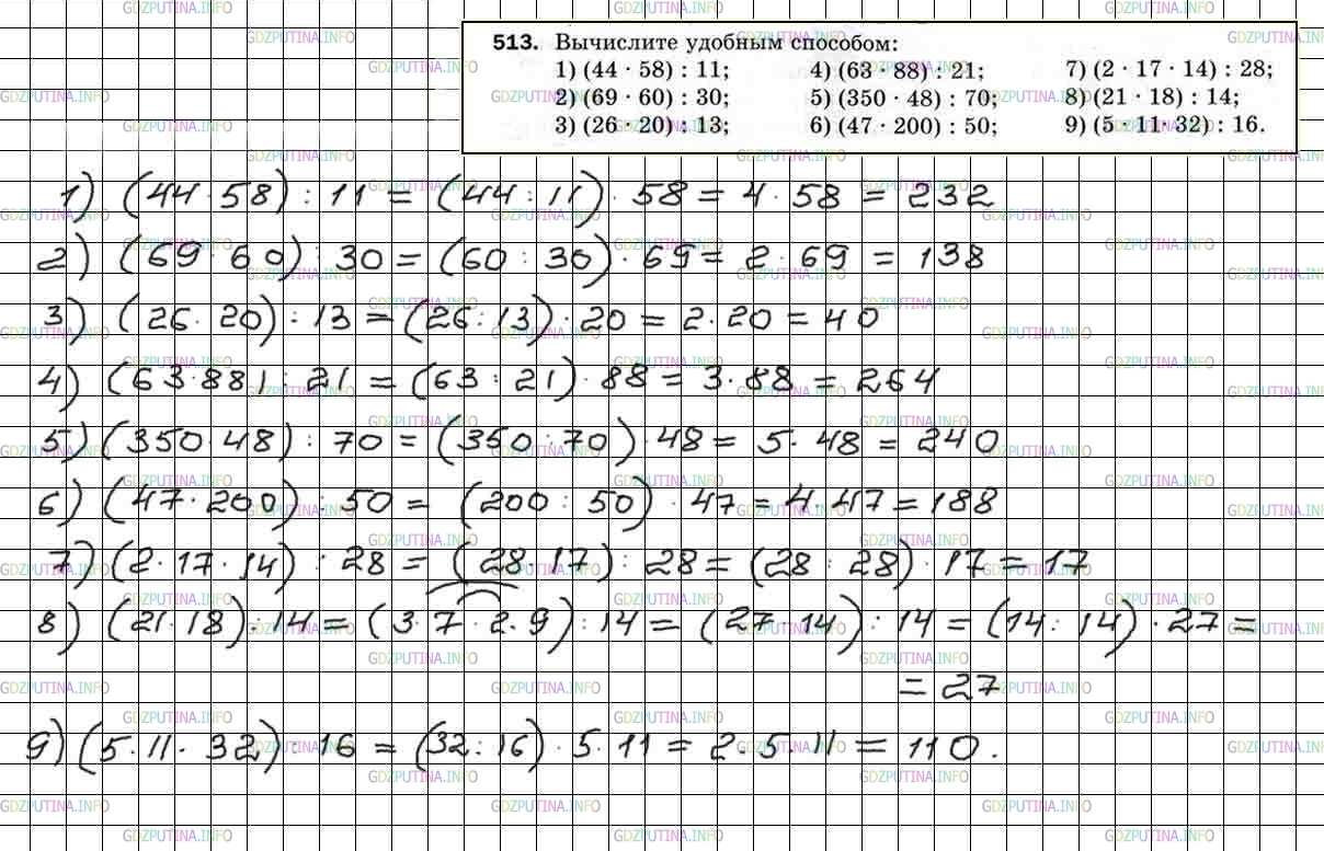 Фото решения 4: Номер №513 из ГДЗ по Математике 5 класс: Мерзляк А.Г. г.