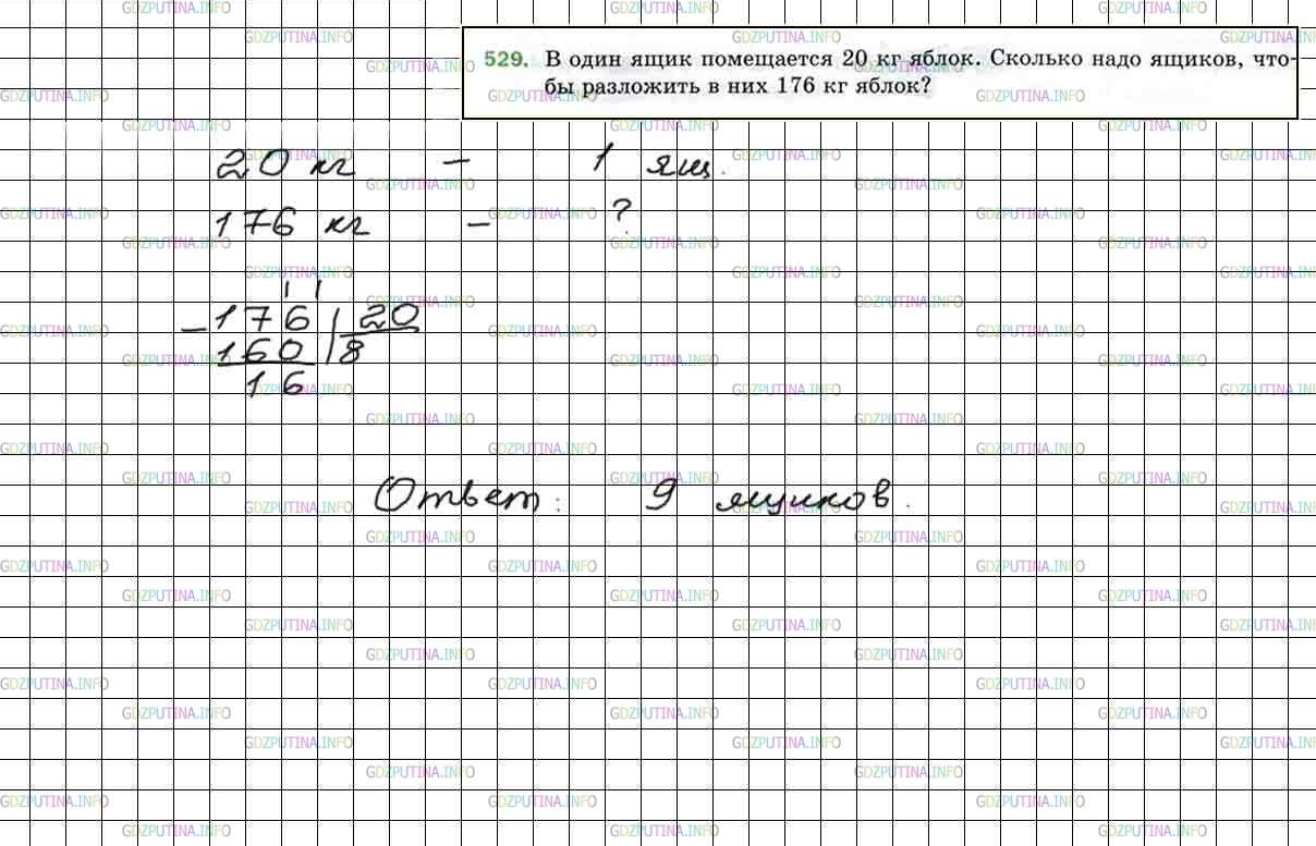 Фото решения 4: Номер №529 из ГДЗ по Математике 5 класс: Мерзляк А.Г. г.