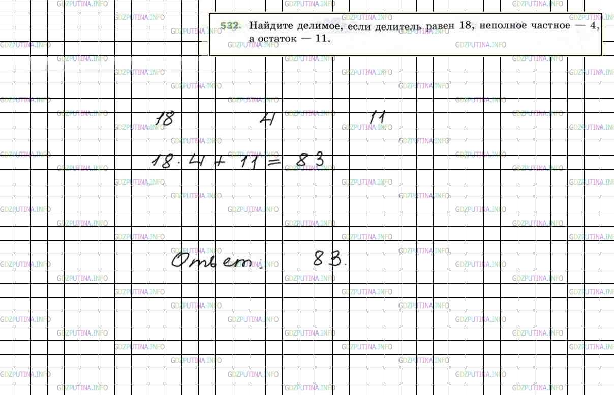 Фото решения 4: Номер №532 из ГДЗ по Математике 5 класс: Мерзляк А.Г. г.
