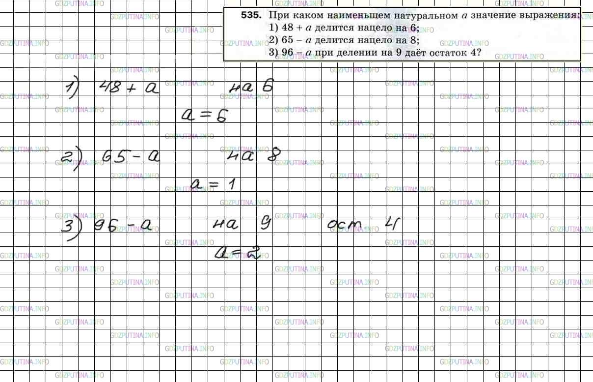 Фото решения 4: Номер №535 из ГДЗ по Математике 5 класс: Мерзляк А.Г. г.