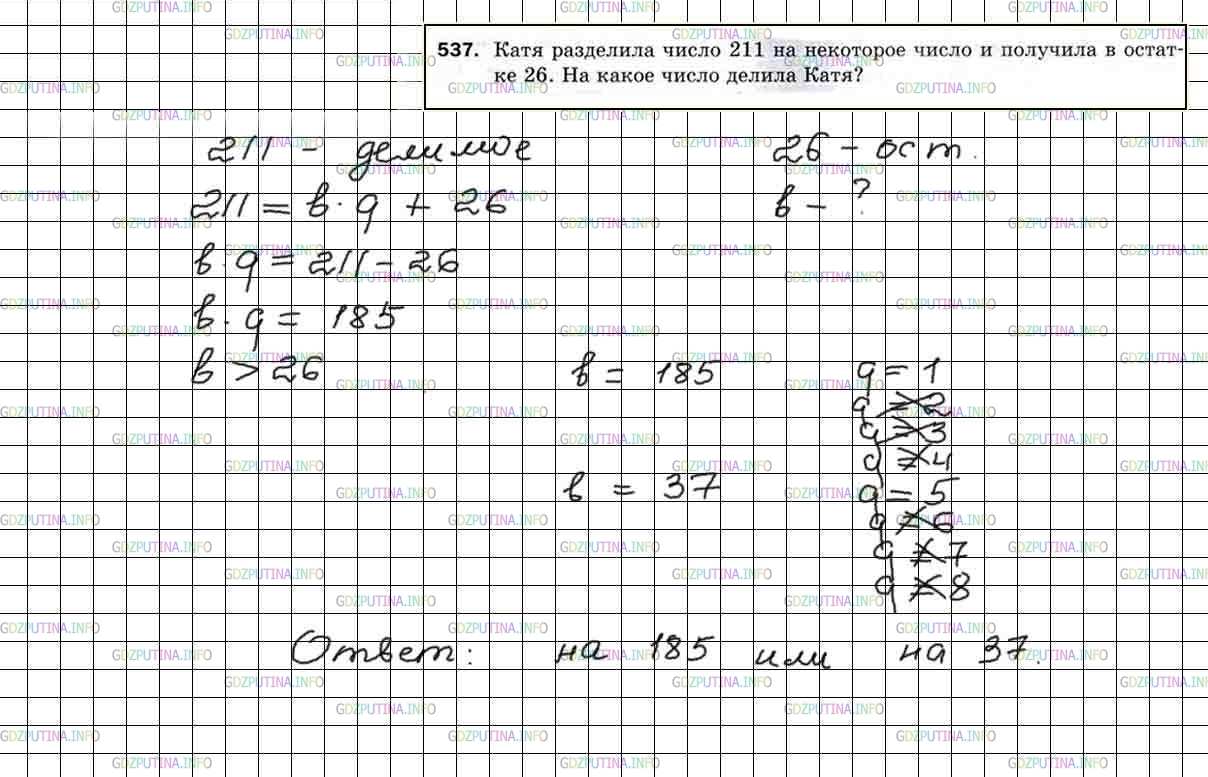 Фото решения 4: Номер №537 из ГДЗ по Математике 5 класс: Мерзляк А.Г. г.