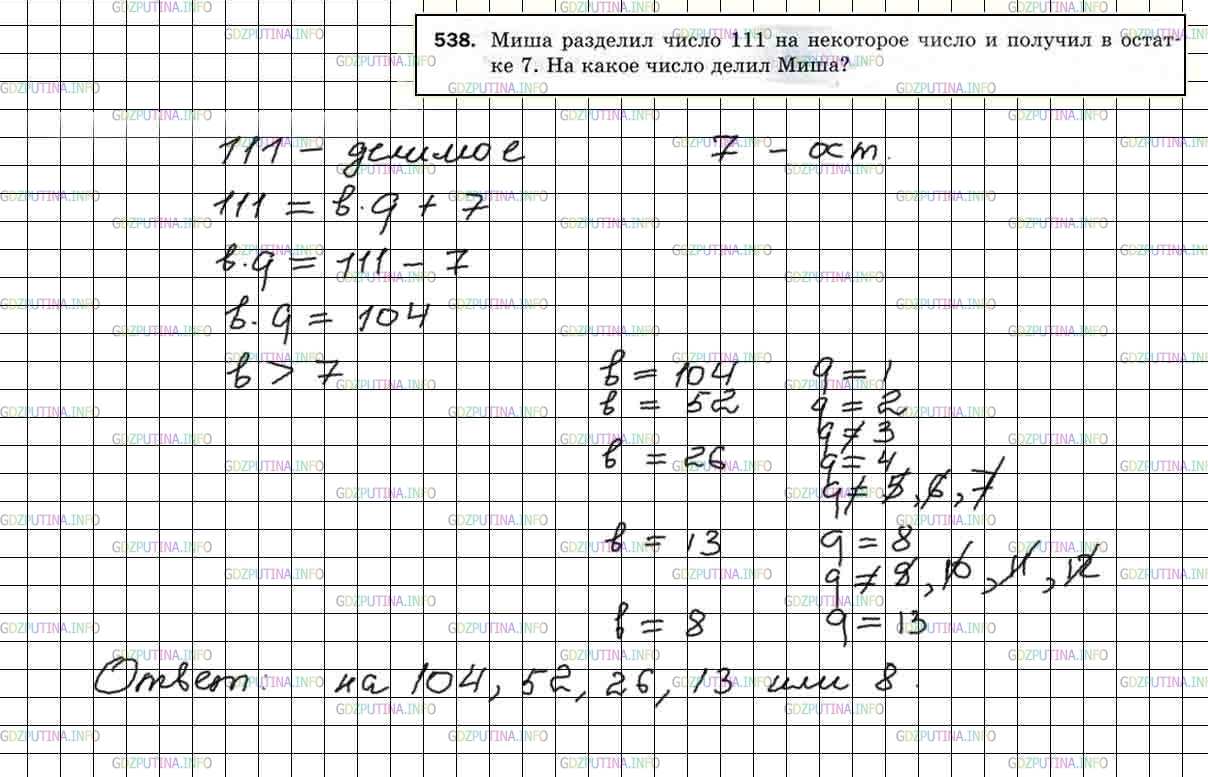 Фото решения 4: Номер №538 из ГДЗ по Математике 5 класс: Мерзляк А.Г. г.