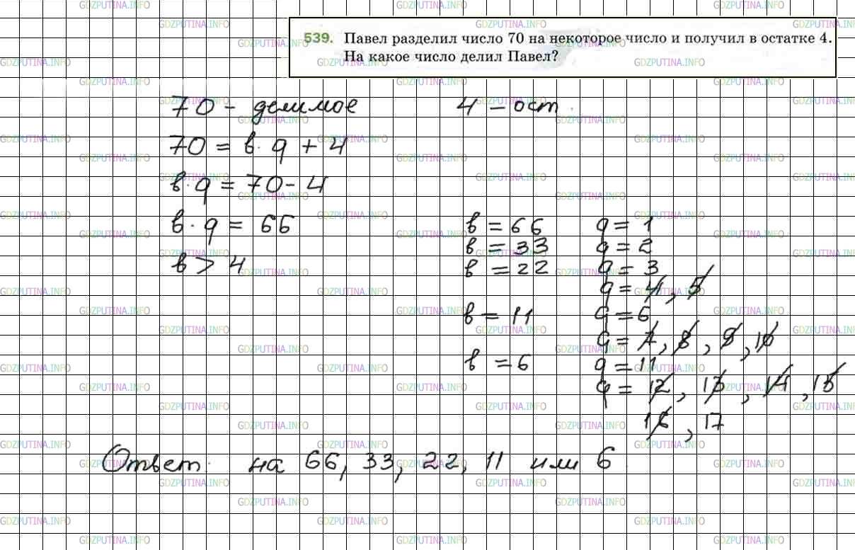 Математика 5 класс номер 6.310 стр 134