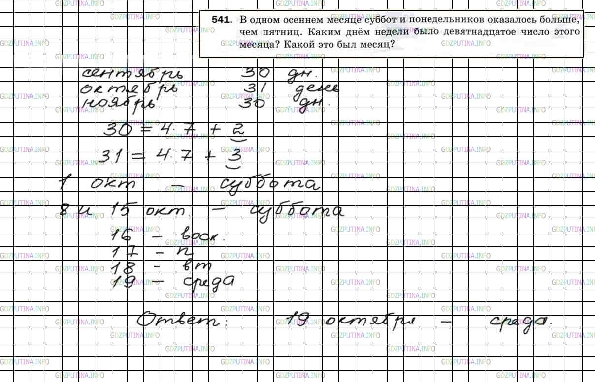 Фото решения 4: Номер №541 из ГДЗ по Математике 5 класс: Мерзляк А.Г. г.