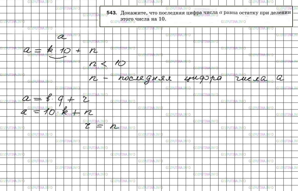 Фото решения 4: Номер №543 из ГДЗ по Математике 5 класс: Мерзляк А.Г. г.