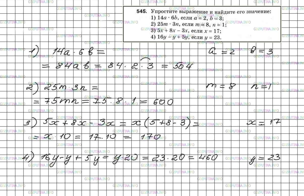 Номер №545 - ГДЗ по Математике 5 класс: Мерзляк А.Г.