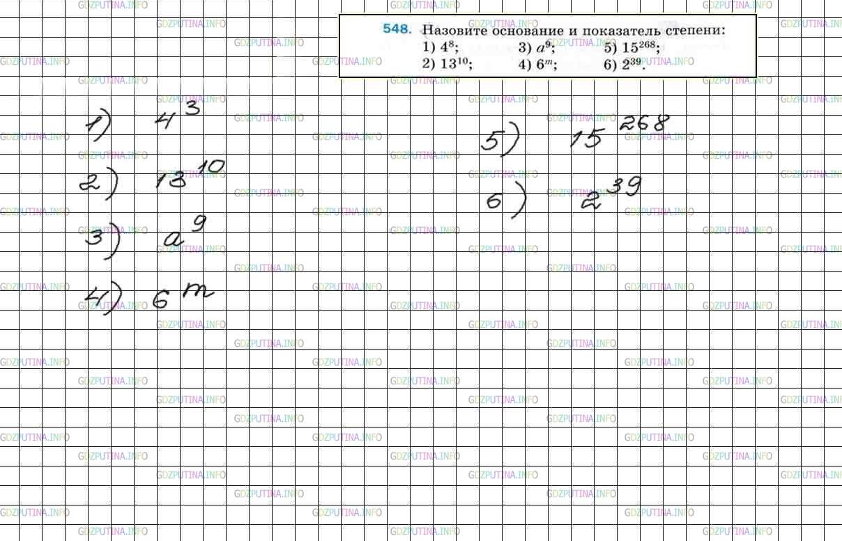Фото решения 4: Номер №548 из ГДЗ по Математике 5 класс: Мерзляк А.Г. г.