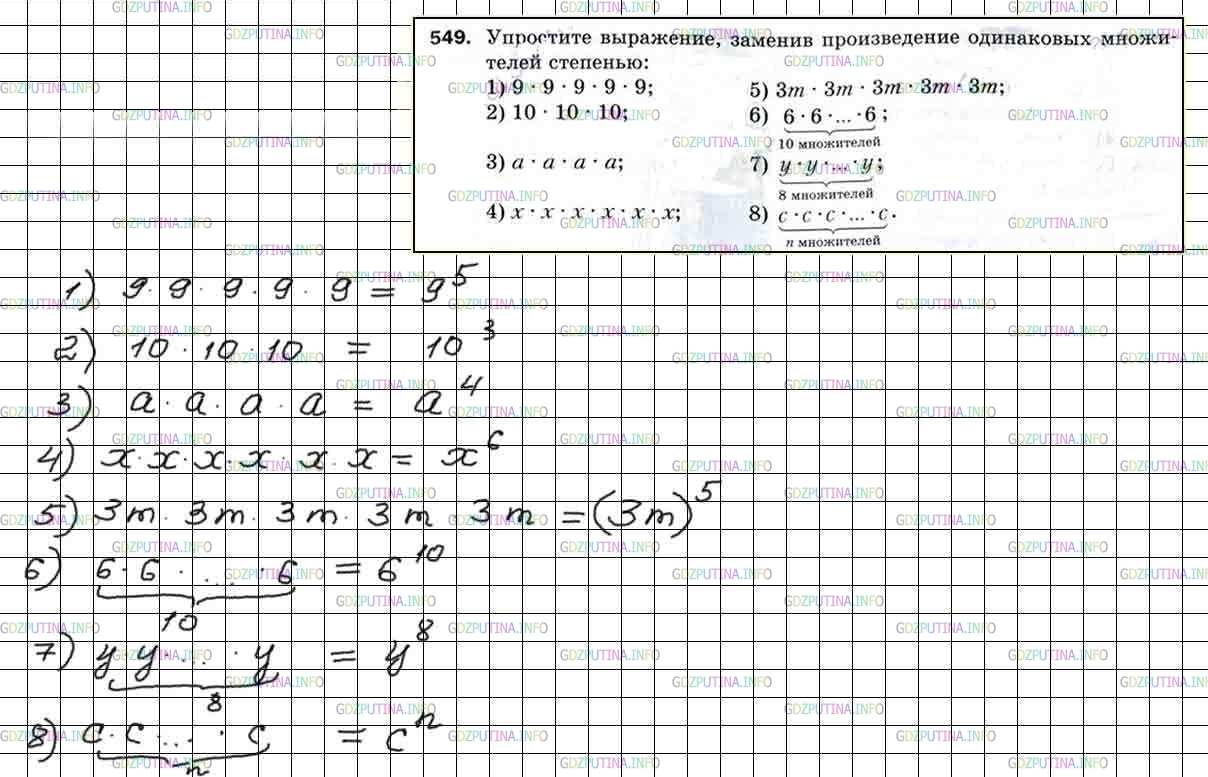 Фото решения 4: Номер №549 из ГДЗ по Математике 5 класс: Мерзляк А.Г. г.
