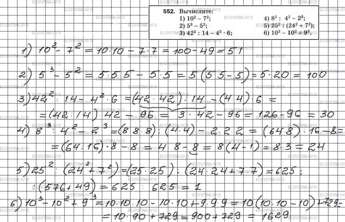 Фото решения 4: Номер №552 из ГДЗ по Математике 5 класс: Мерзляк А.Г. г.