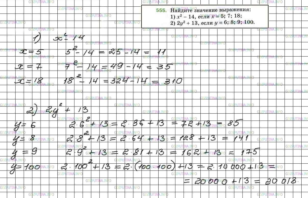 Фото решения 4: Номер №555 из ГДЗ по Математике 5 класс: Мерзляк А.Г. г.