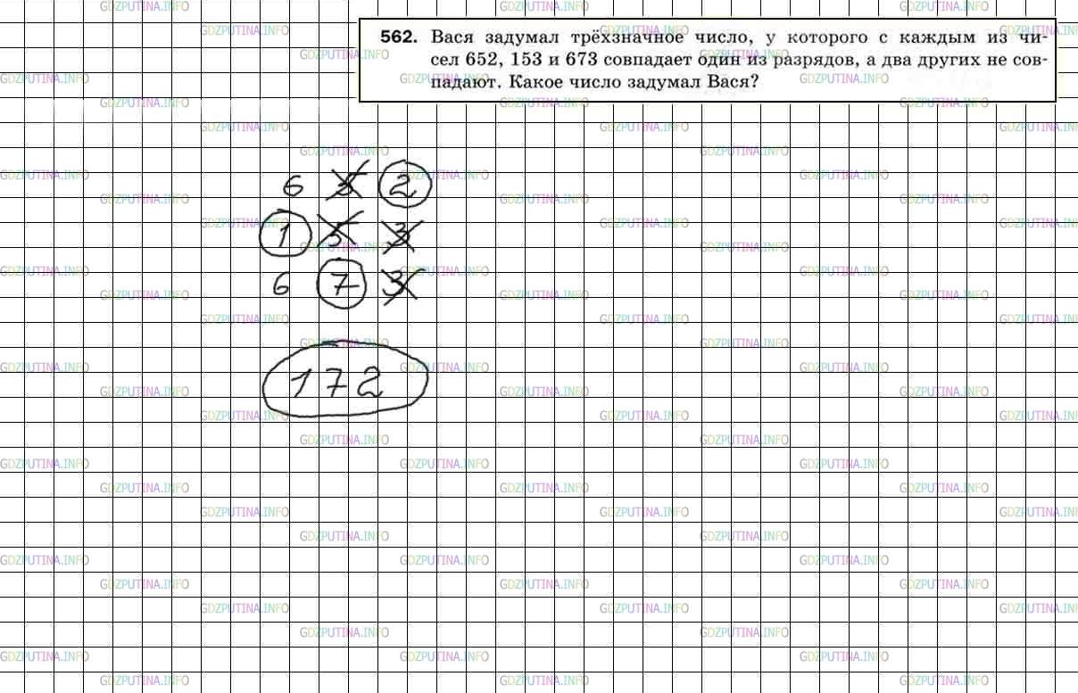 Фото решения 4: Номер №562 из ГДЗ по Математике 5 класс: Мерзляк А.Г. г.