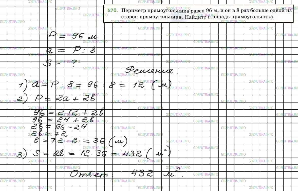 Фото решения 4: Номер №570 из ГДЗ по Математике 5 класс: Мерзляк А.Г. г.