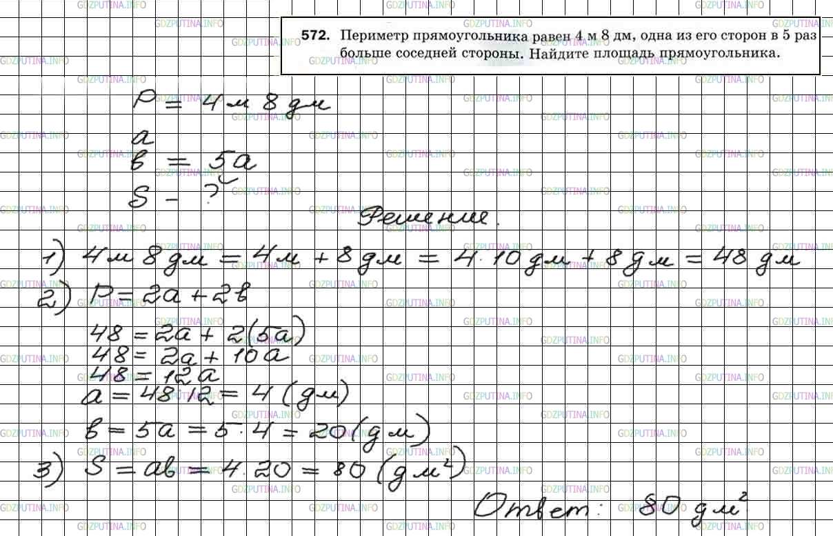 Фото решения 4: Номер №572 из ГДЗ по Математике 5 класс: Мерзляк А.Г. г.