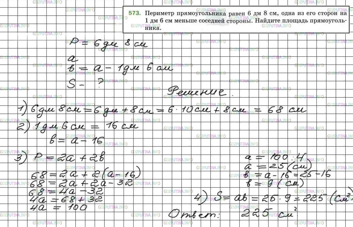 Фото решения 4: Номер №573 из ГДЗ по Математике 5 класс: Мерзляк А.Г. г.