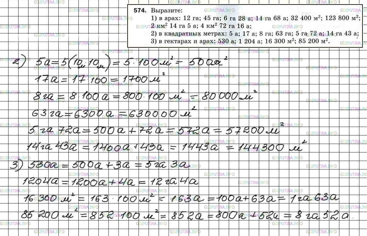 Фото решения 4: Номер №574 из ГДЗ по Математике 5 класс: Мерзляк А.Г. г.